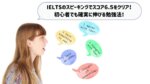 IELTSのスピーキングで初心者でも確実にスコアアップする勉強法